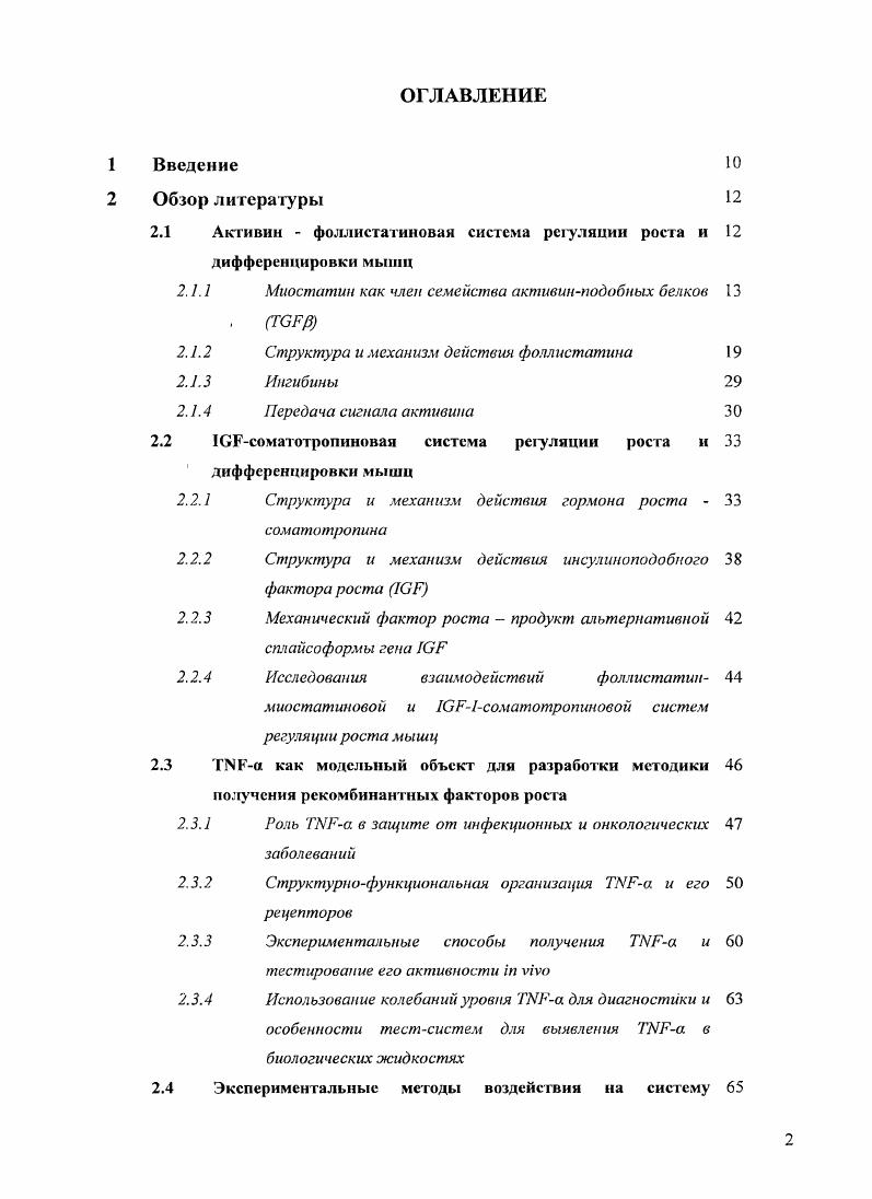 "2.1 Активин фоллнетатиноваи система регуляции роста и 