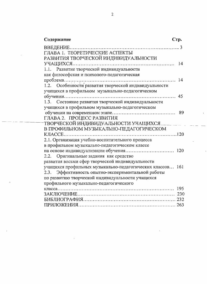 "ГЛАВА 1. ТЕОРЕТИЧЕСКИЕ АСПЕКТЫ РАЗВИТИЯ ТВОРЧЕСКОЙ ИНДИВИДУАЛЬНОСТИ УЧАЩИХСЯ 
