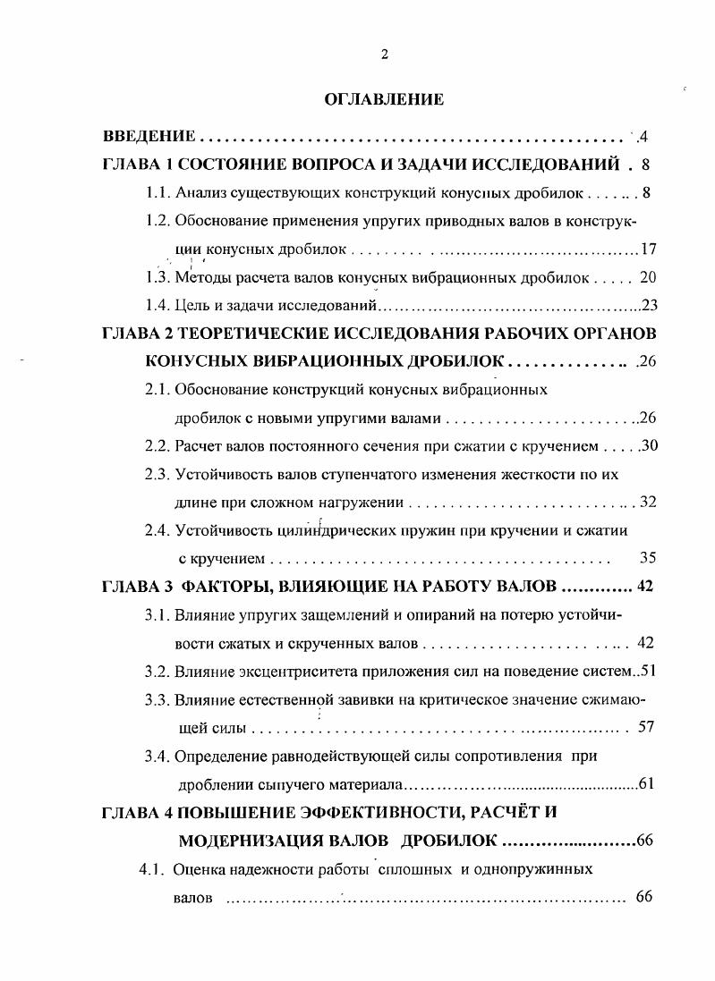 "ГЛАВА 1 СОСТОЯНИЕ ВОПРОСА И ЗАДАЧИ ИССЛЕДОВАНИЙ . 