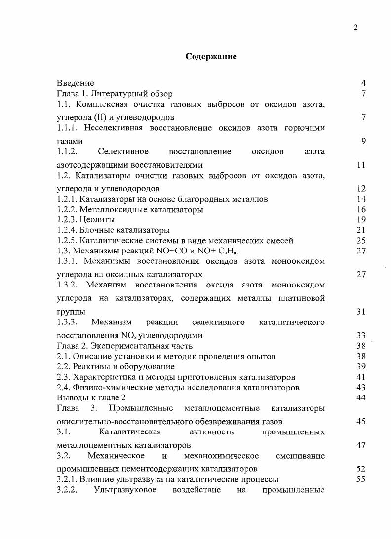 "1.1. Комплексная очистка газовых выбросов от оксидов азота,