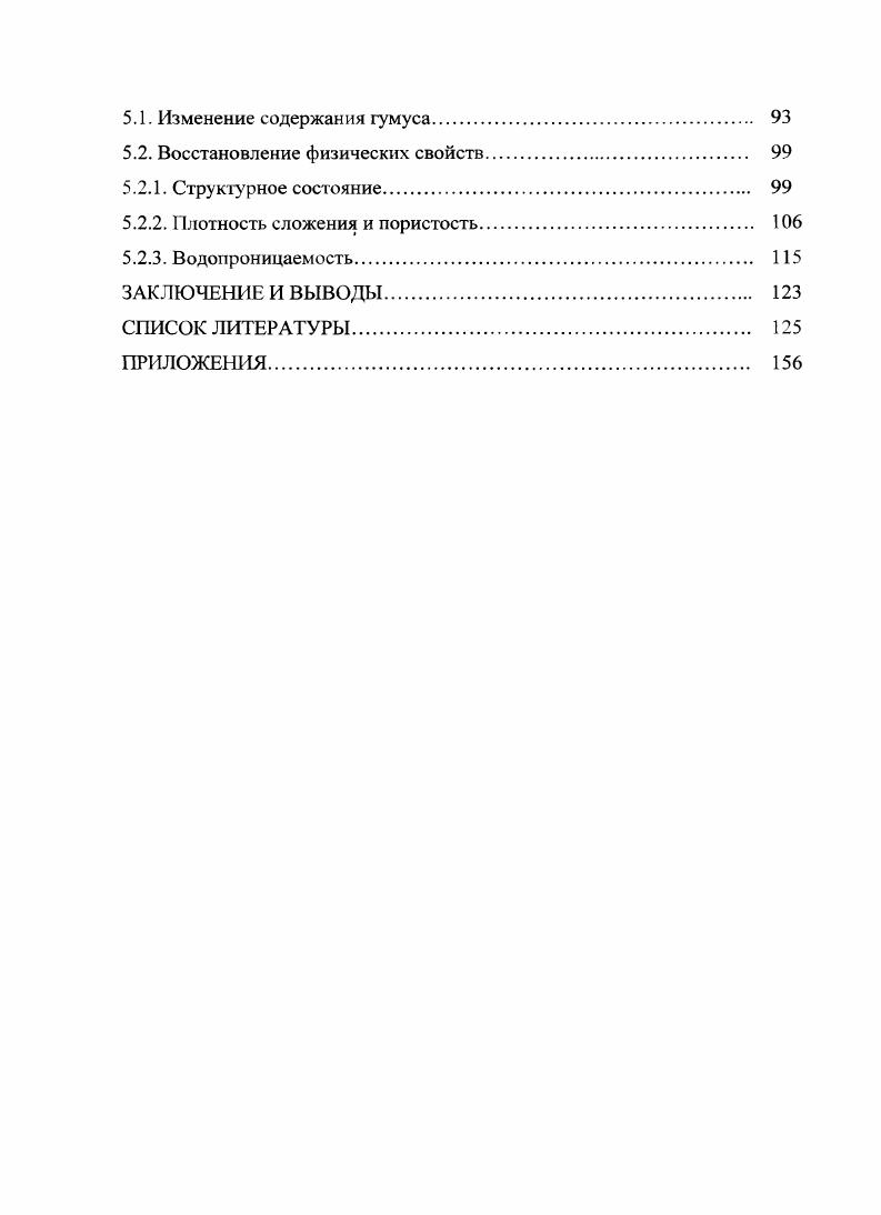 "ГЛАВА 1. ЭКОЛОГИЧЕСКИЕ ФАКТОРЫ ПОЧВООБРАЗОВАИЯ В ЗАУРАЛЬЕ РЕСПУБЛИКИ БАШКОРТОСТАН. 