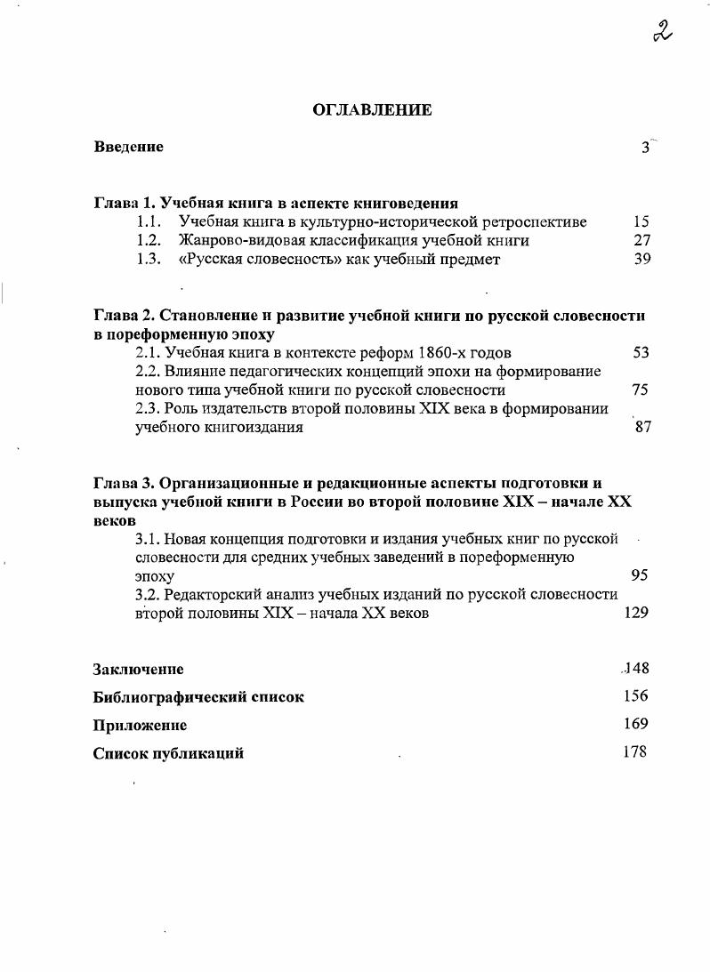 "Глава 1. Учебная книга в аспекте книговедения