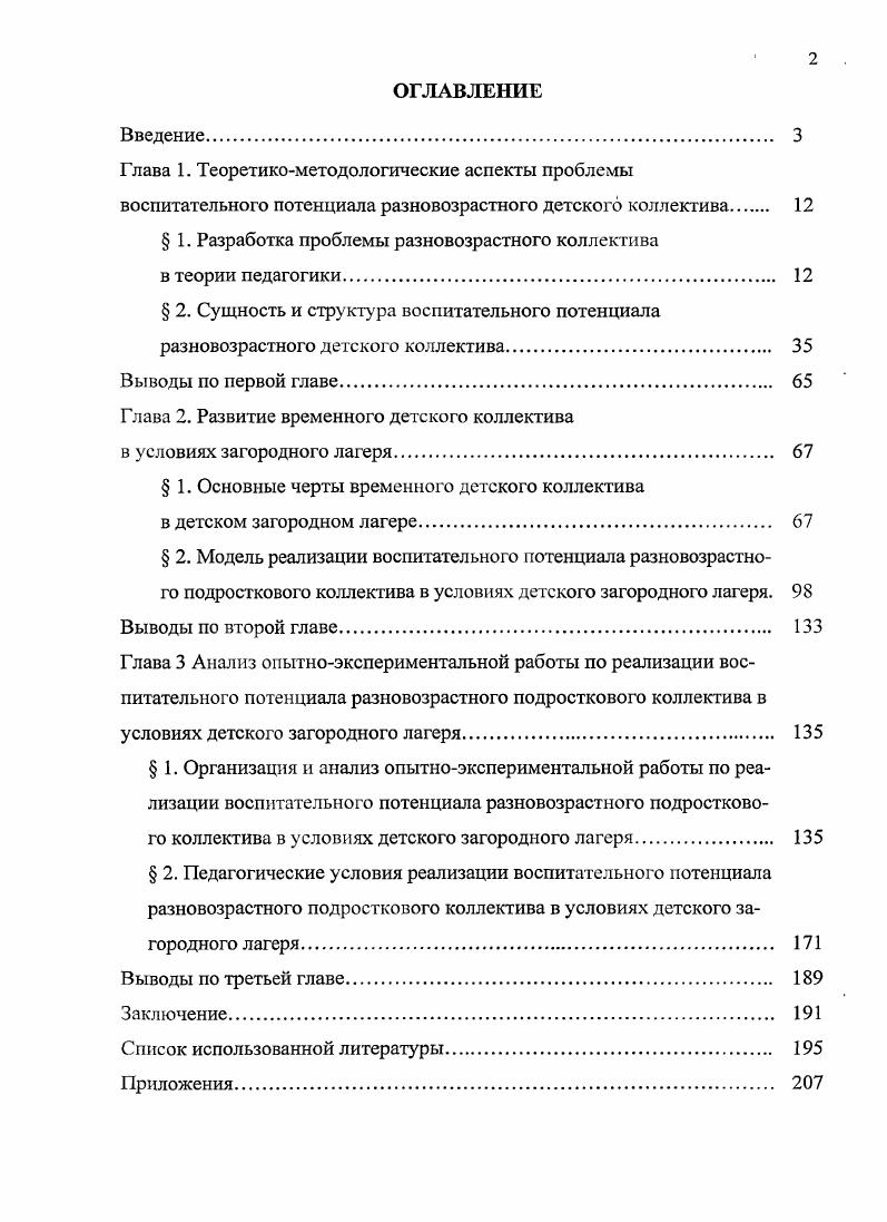 "Глава 1. Теоретикометодологические аспекты проблемы