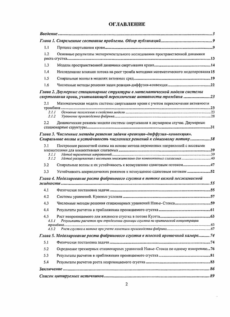 "Глава 1. Современное состояние проблемы. Обзор публикаций.