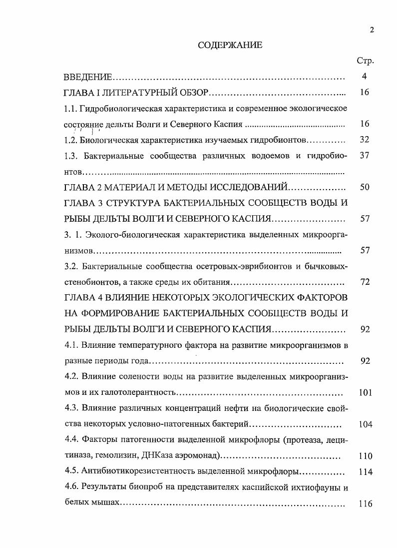 "1.1. Гидробиологическая характеристика и современное экологическое