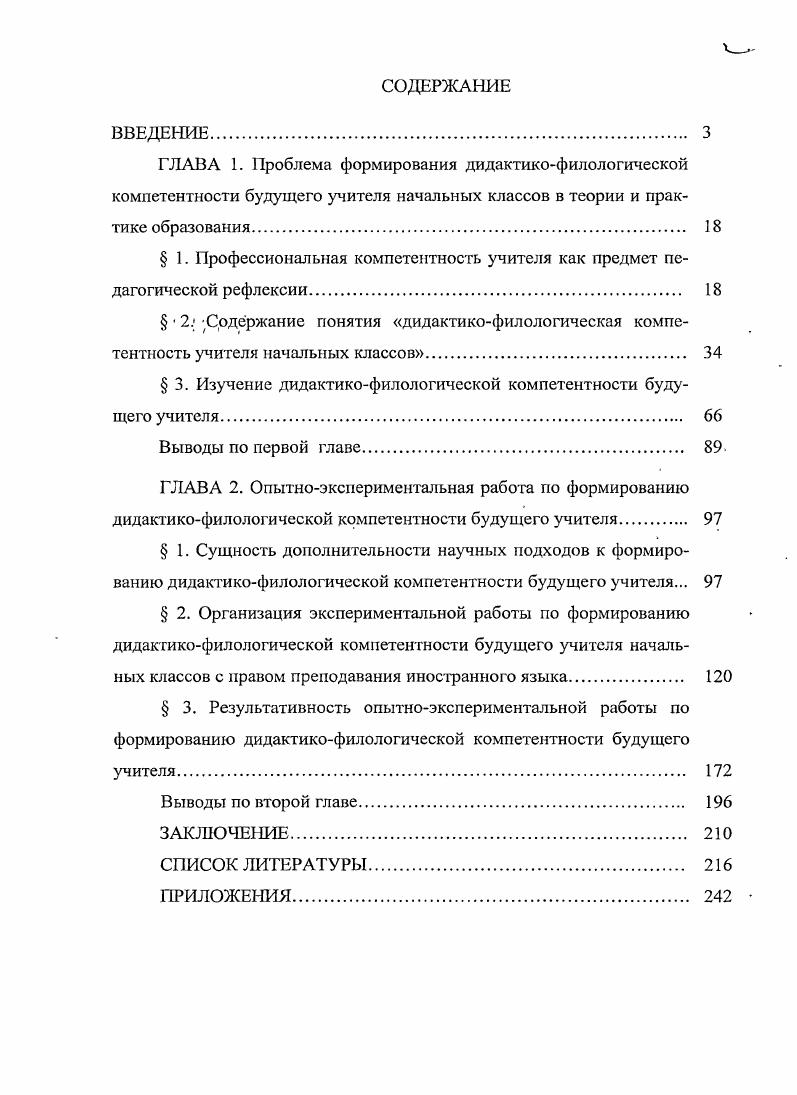 " 1. Профессиональная компетентность учителя как предмет педагогической рефлексии 