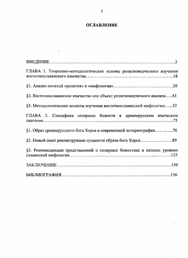 "1. Анализ понятий религия и мифология