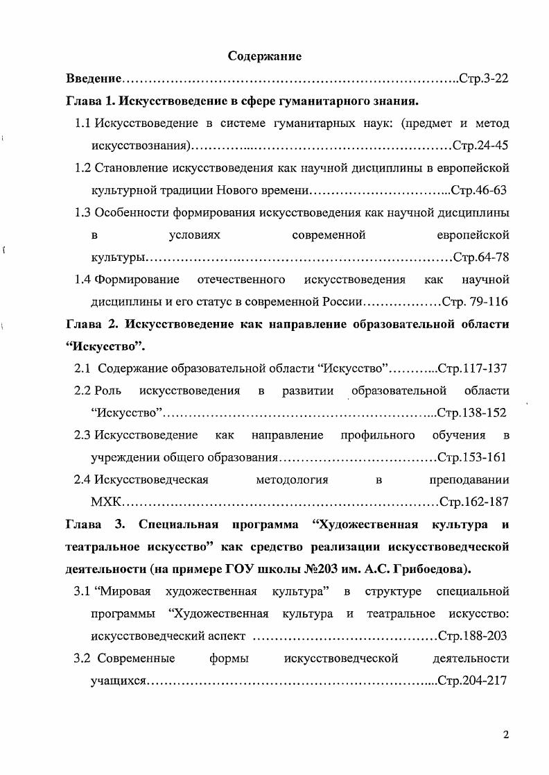 "Глава 1. Искусствоведение в сфере гуманитарного знания.