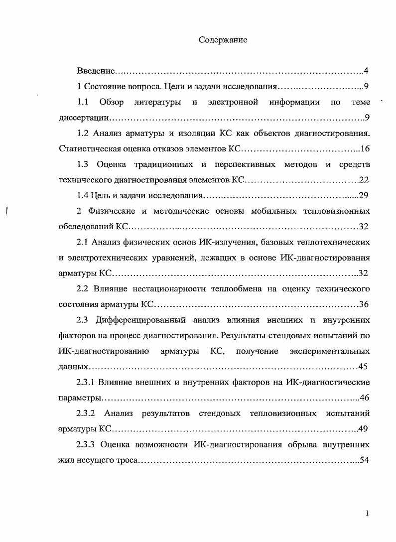 "1 Состояние вопроса. Цели и задачи исследования