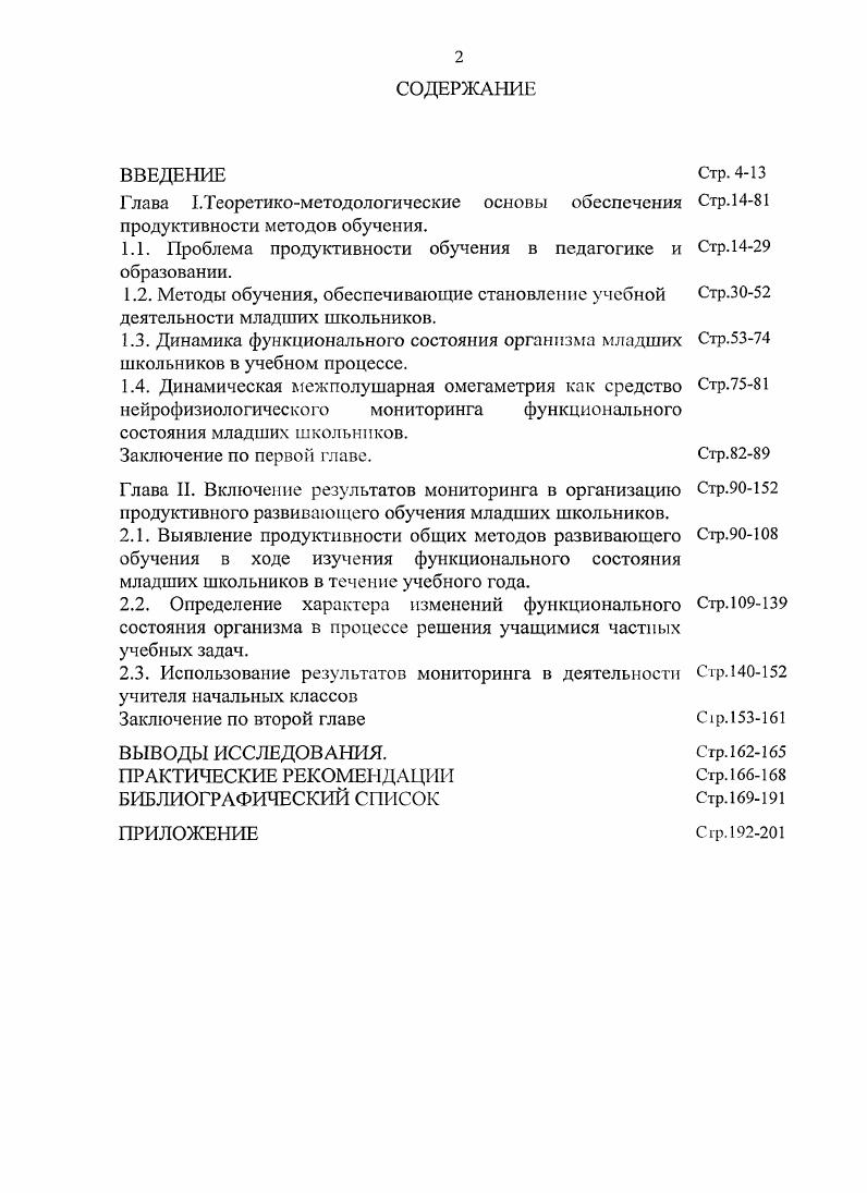 "1.1. Проблема продуктивности обучения в педагогике и образовании.