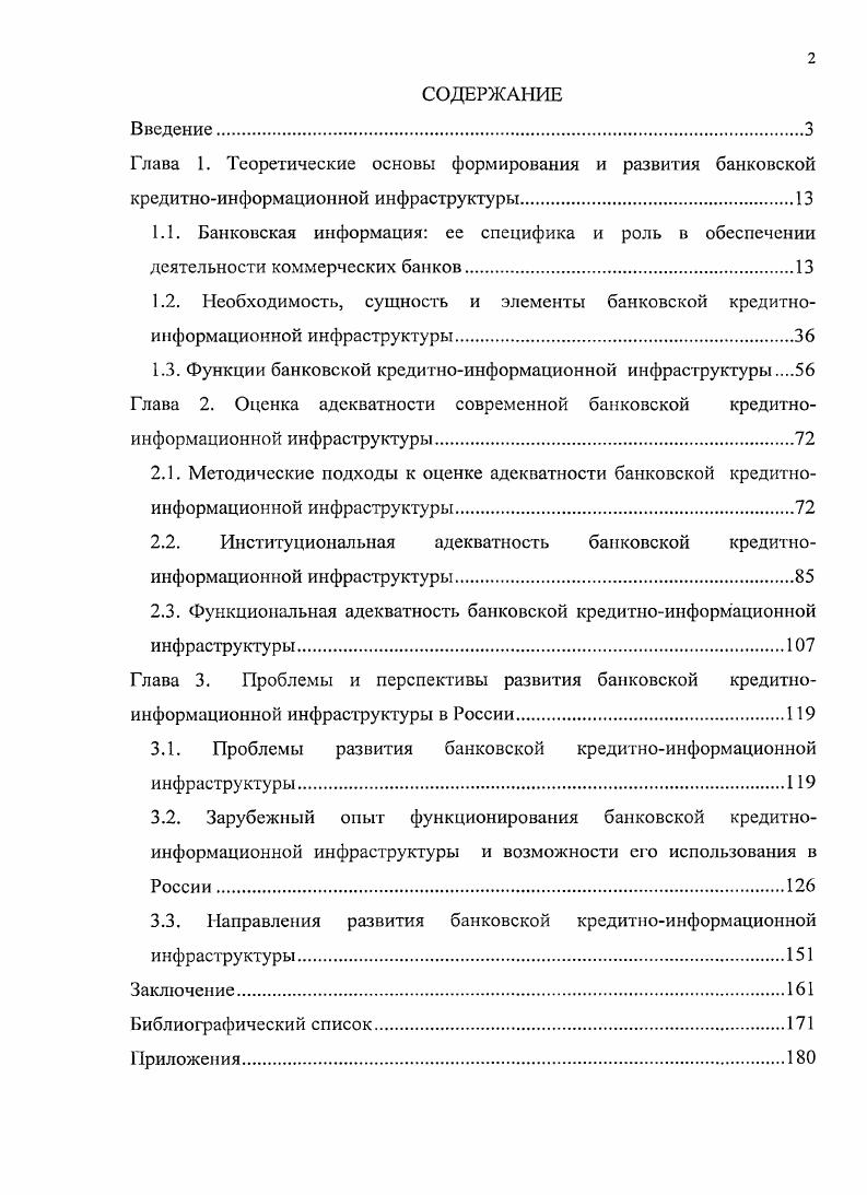"Актуальность темы исследования. Цель и задачи исследования. Апробации работы. 