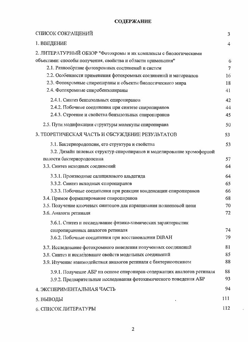 "Эти соединения демонстрируют пример электронной электроцикли ческой реакции фотоциклизации 4п2 типа п2 5. Освещение соответствующих хинонов способно приводить к внутримолекулярной миграции атома водорода или функциональной группы. Из литературы известно 5, что освещение некоторых хинонов способно приводить к появлениюисчезновению флуоресценции. Эти свойства фотохромных хинонов привлекли значительный интерес исследователей. Сегодня область применения хинонов распространяется на области записи и мультипликации изображения, а также устройств оптической памяти 4. Эти соединения обладают как фотохромными так и термохромными свойсвами 4. В литературе фотохромнзм и возможности применения подобных соединений освещены незначительно. 