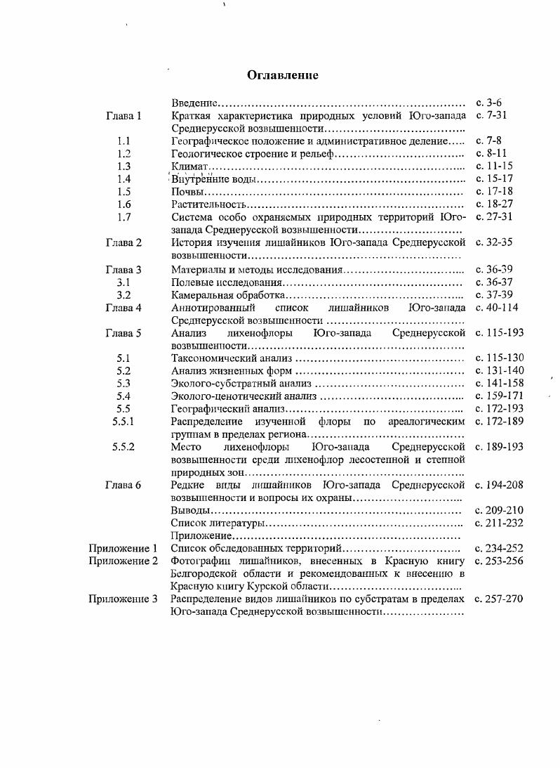 "1.1 Географическое положение и административное деление с. 7