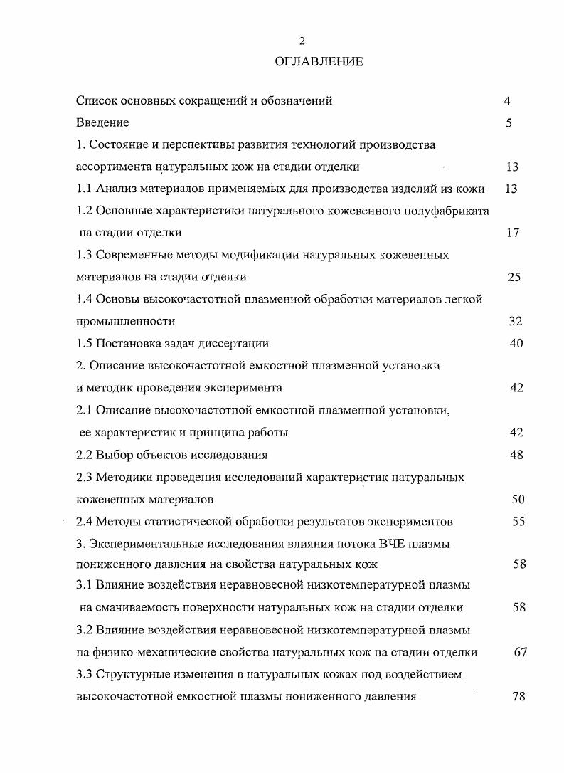 "Список основных сокращений и обозначений 
