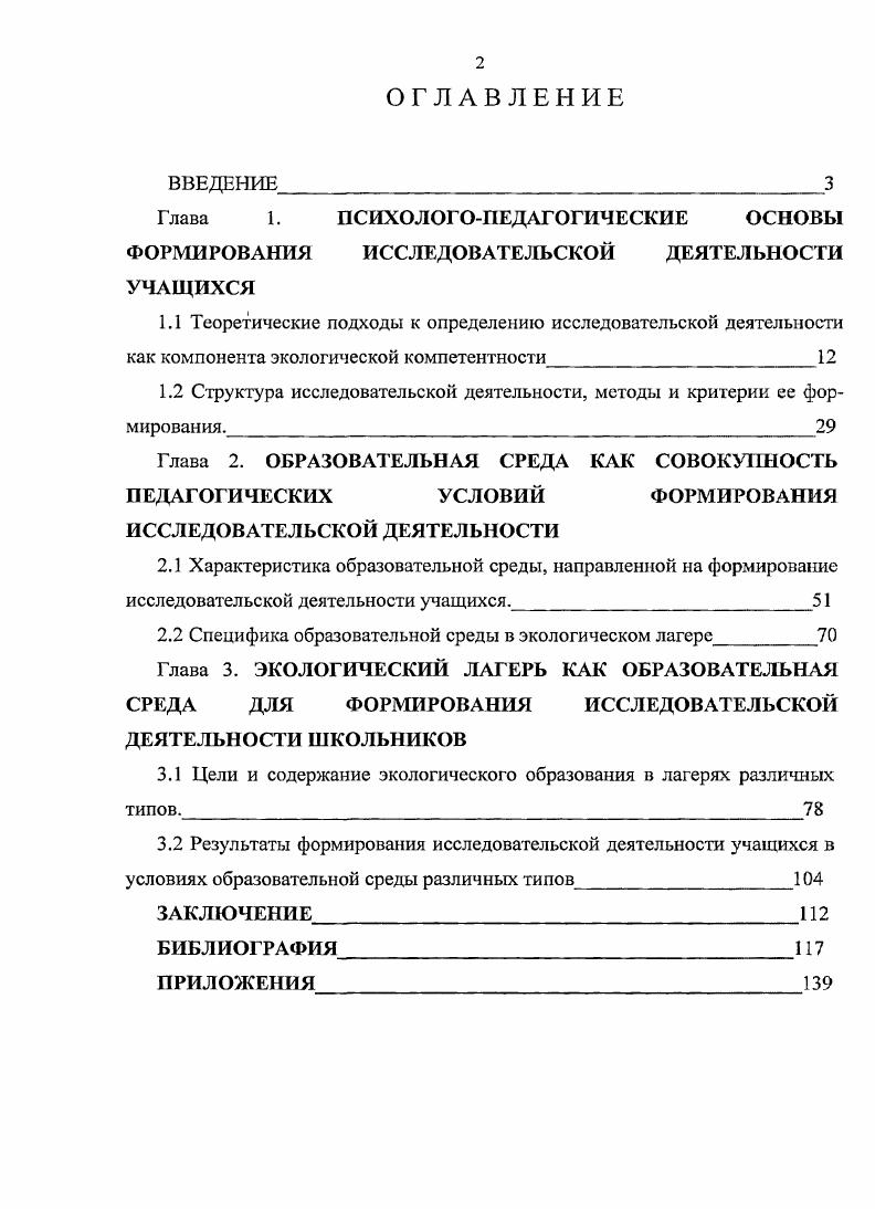 "1.2 Структура исследовательской деятельности, методы и критерии ее формирования.