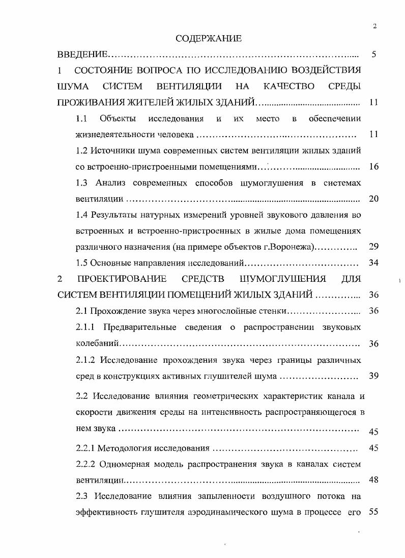 "1.1 Объекты исследования и их место в обеспечении