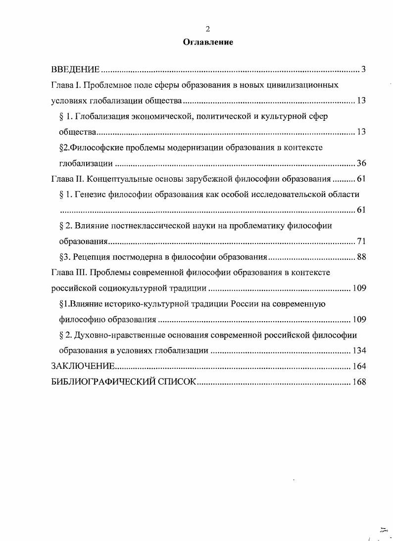 "Глава I. Проблемное ноле сферы образования в новых цивилизационных