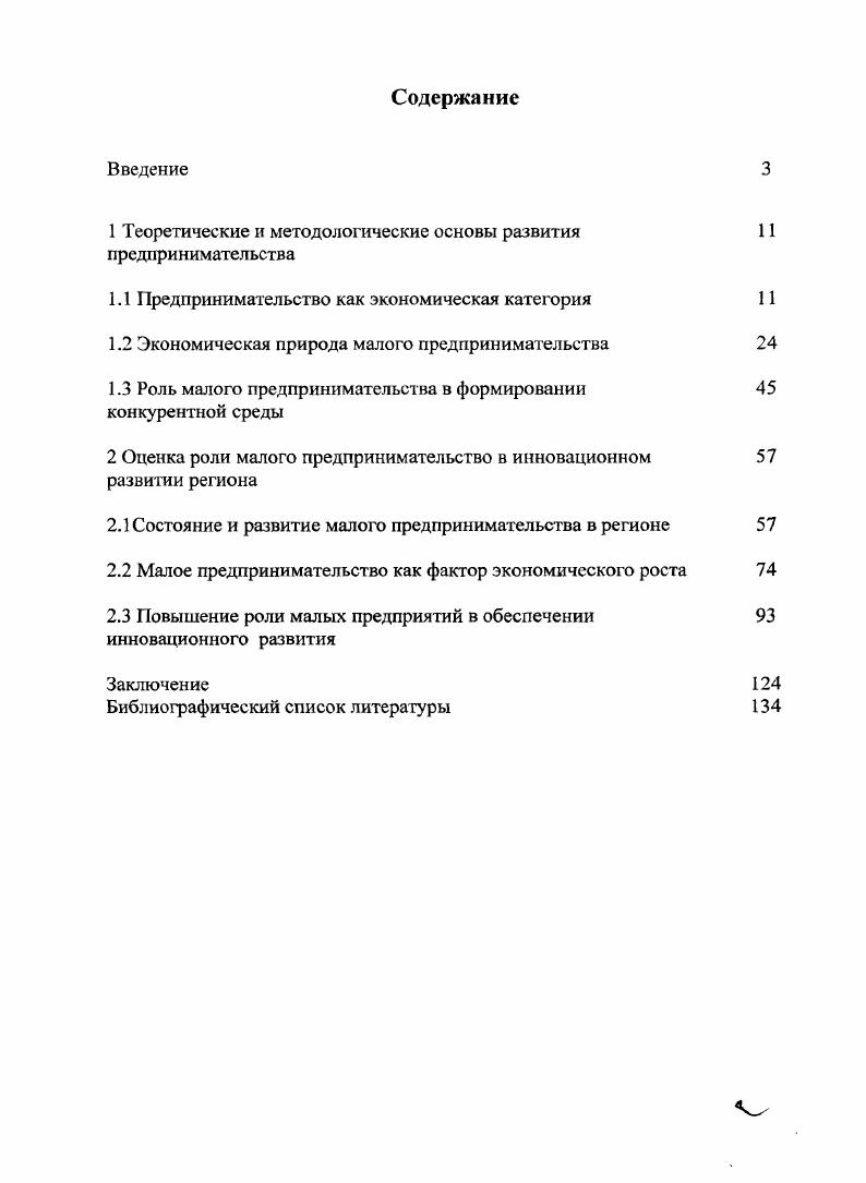 "1 Теоретические и методологические основы развития предпринимательства