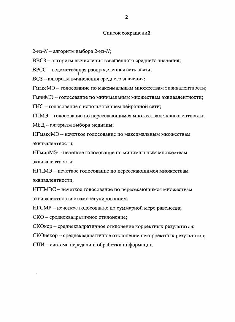 "1.1. Принципы обеспечения отказоустойчивости сложных систем обработки информации.