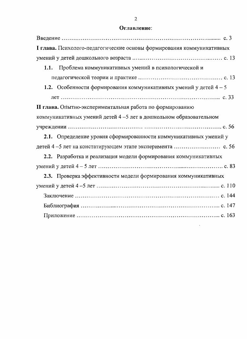 "1.2. Особенности формирования коммуникативных умений у детей 45 лет с. 