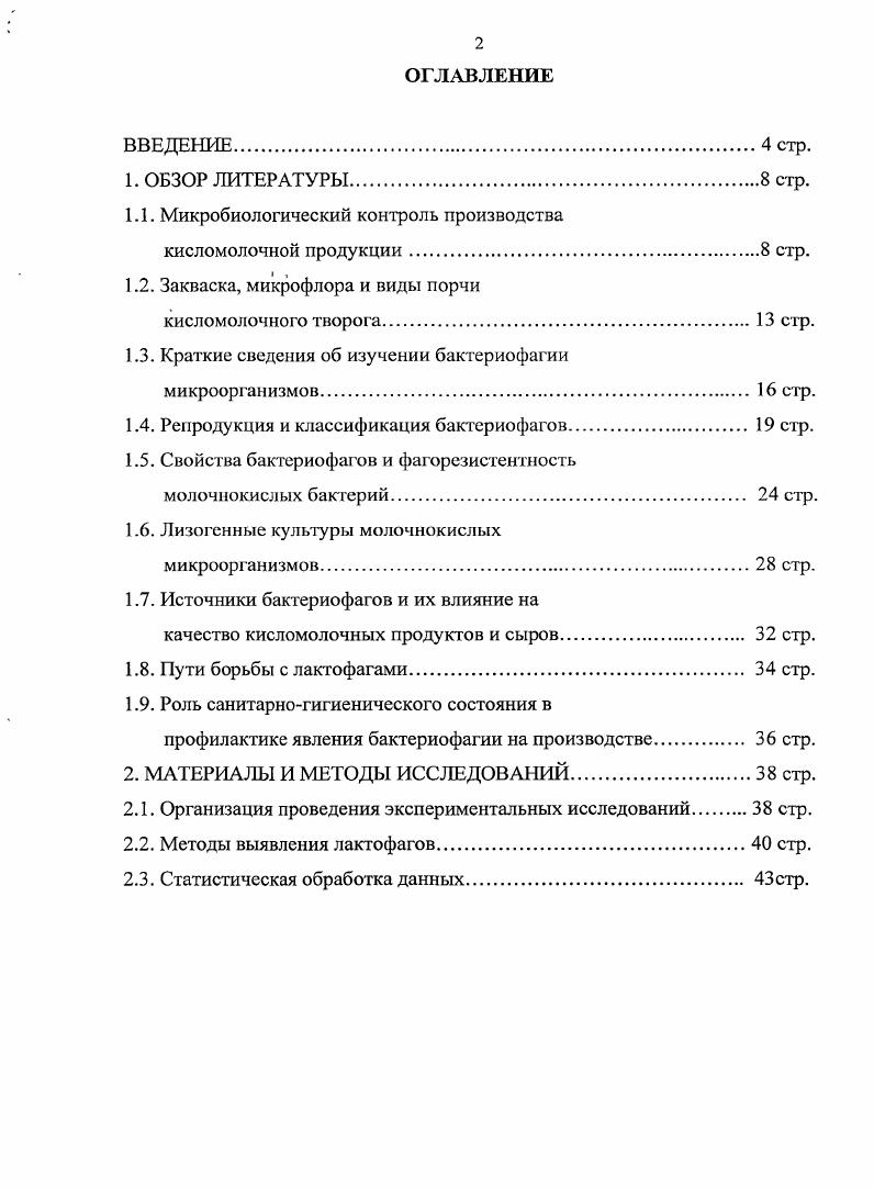 "1.1. Микробиологический контроль производства