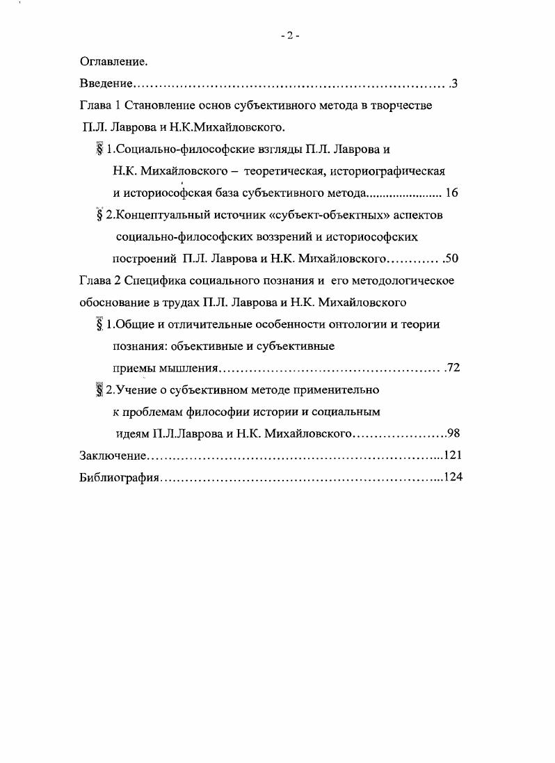 " 1 .Социальнофилософские взгляды П.Л. Лаврова и