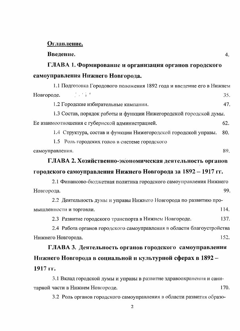 "1.1 Подготовка Городового положения года и введение его в Нижнем Новгороде.     1 .