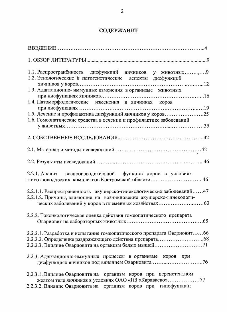 "1.1. Распространнность дисфункций яичников у животных
