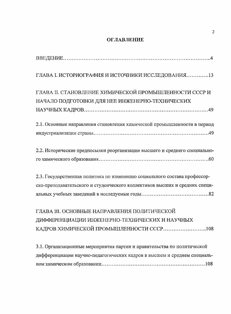 "ГЛАВА I. ИСТОРИОГРАФИЯ И ИСТОЧНИКИ ИССЛЕДОВАНИЯ