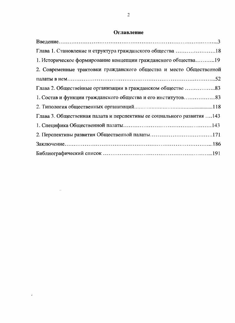 "Глава 1. Становление и структура гражданского общества