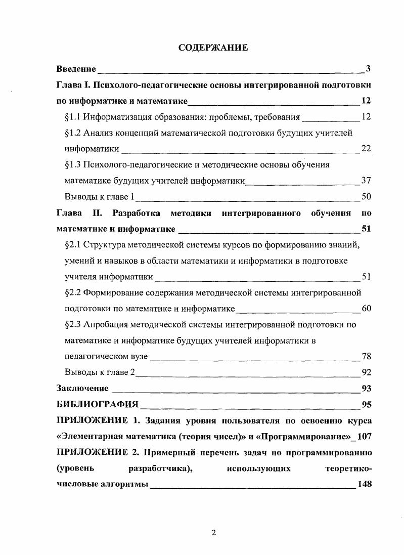 "1.1 Информатизация образования проблемы, требования