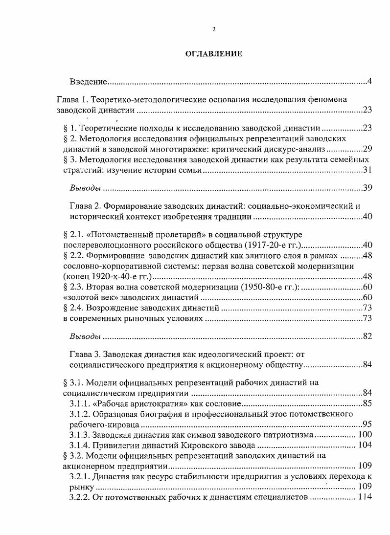 " 1. Теоретические подходы к исследованию заводской династии.