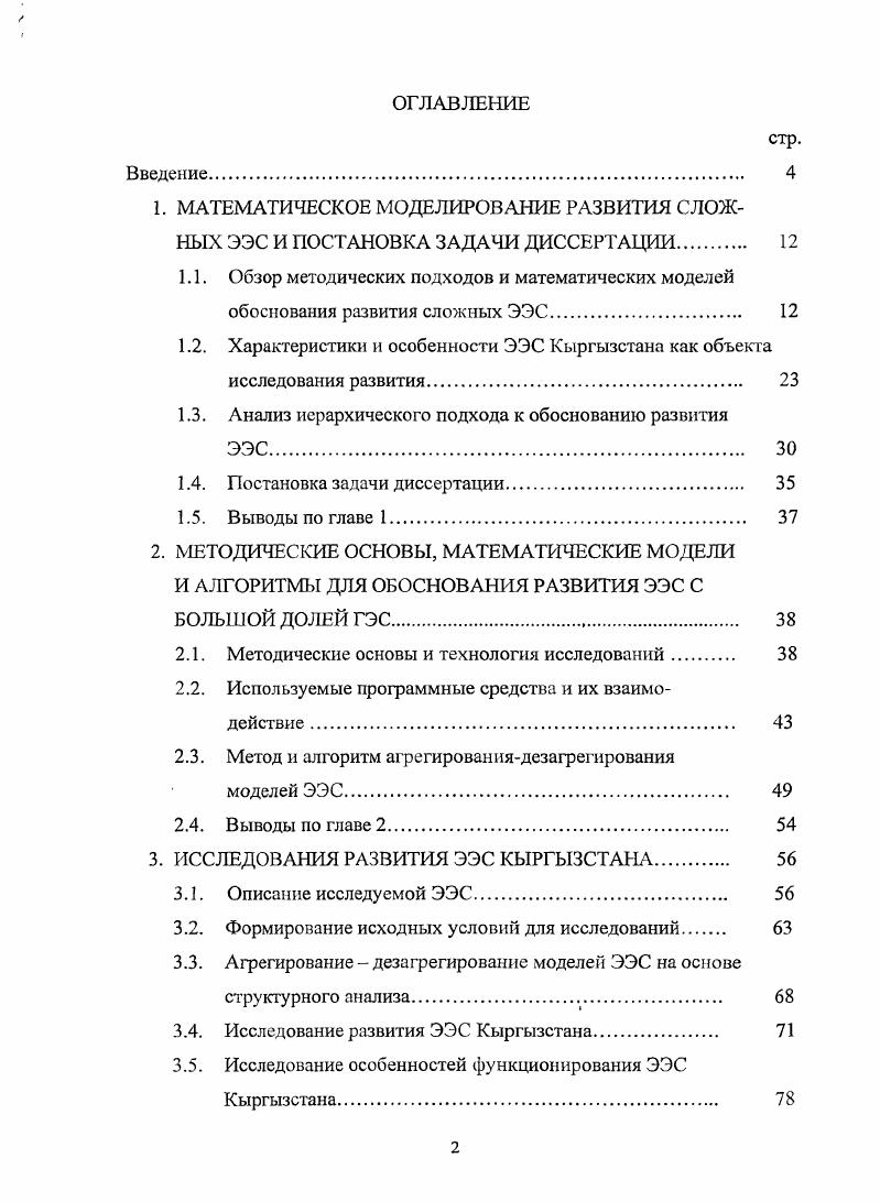 "1.1. Обзор методических подходов и математических моделей