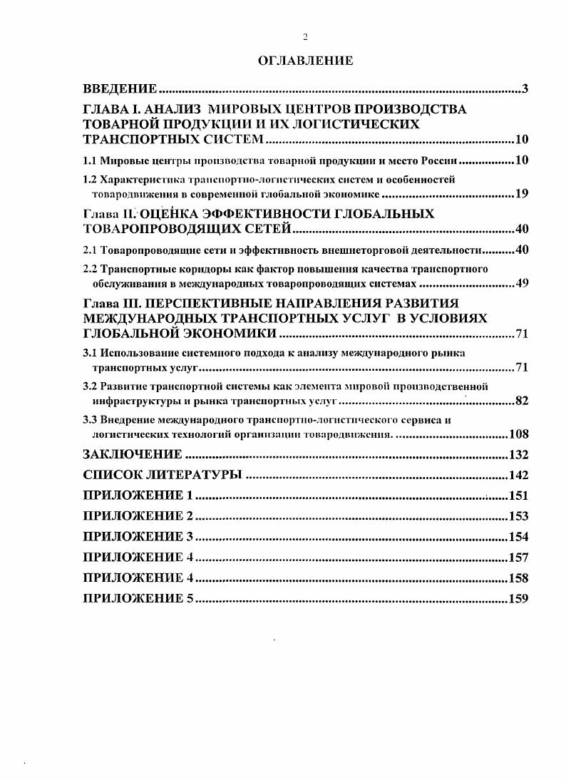 "1.1 Мировые центры производства товарной продукции и место России.