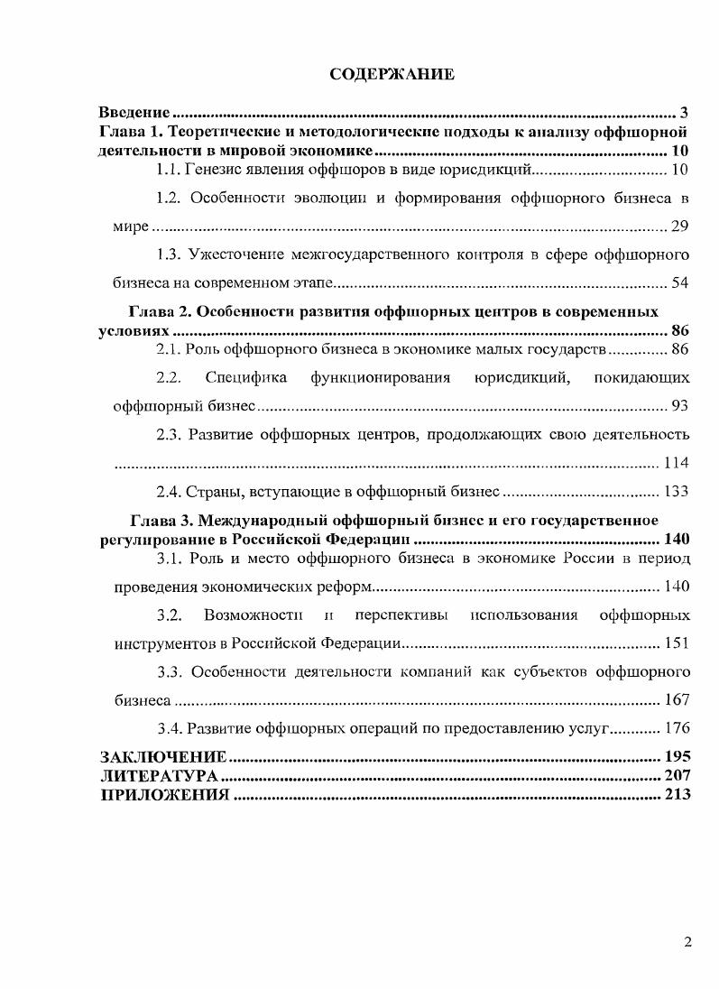 "1.1. Генезис явления оффшоров в виде юрисдикций