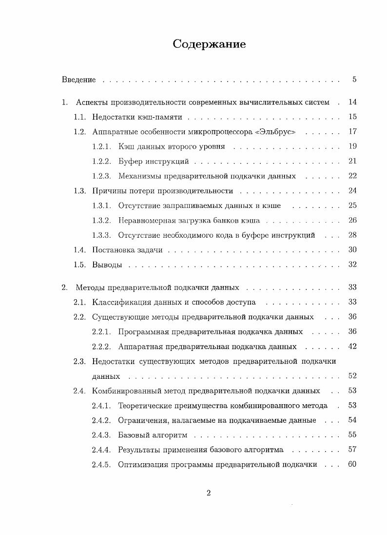 "1. Аспекты производительности современных вычислительных систем . 