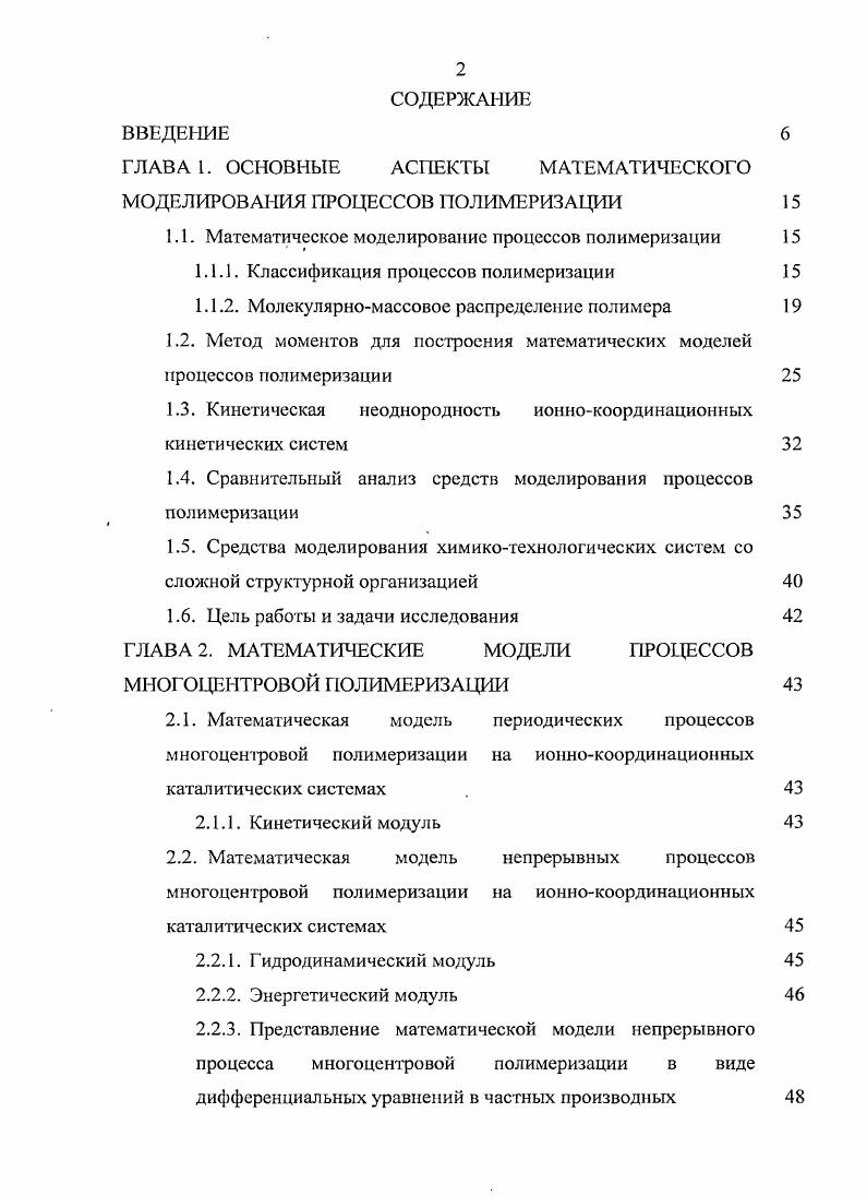 "1.1. Математическое моделирование процессов полимеризации