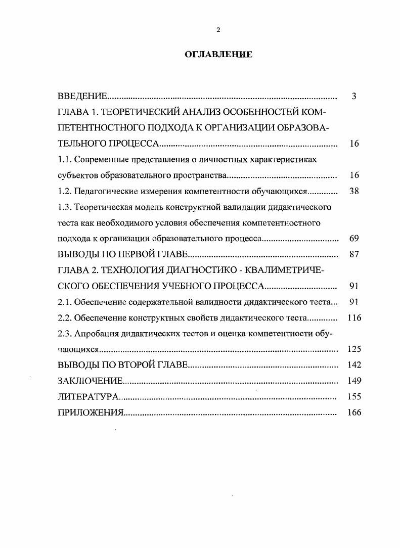 "1.2. Педагогические измерения компетентности обучающихся. 