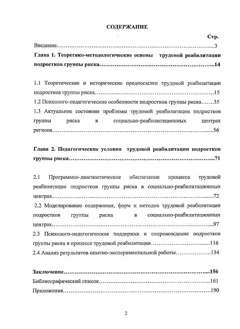 "1.2 Психологопедагогические особенности подростков группы риска 