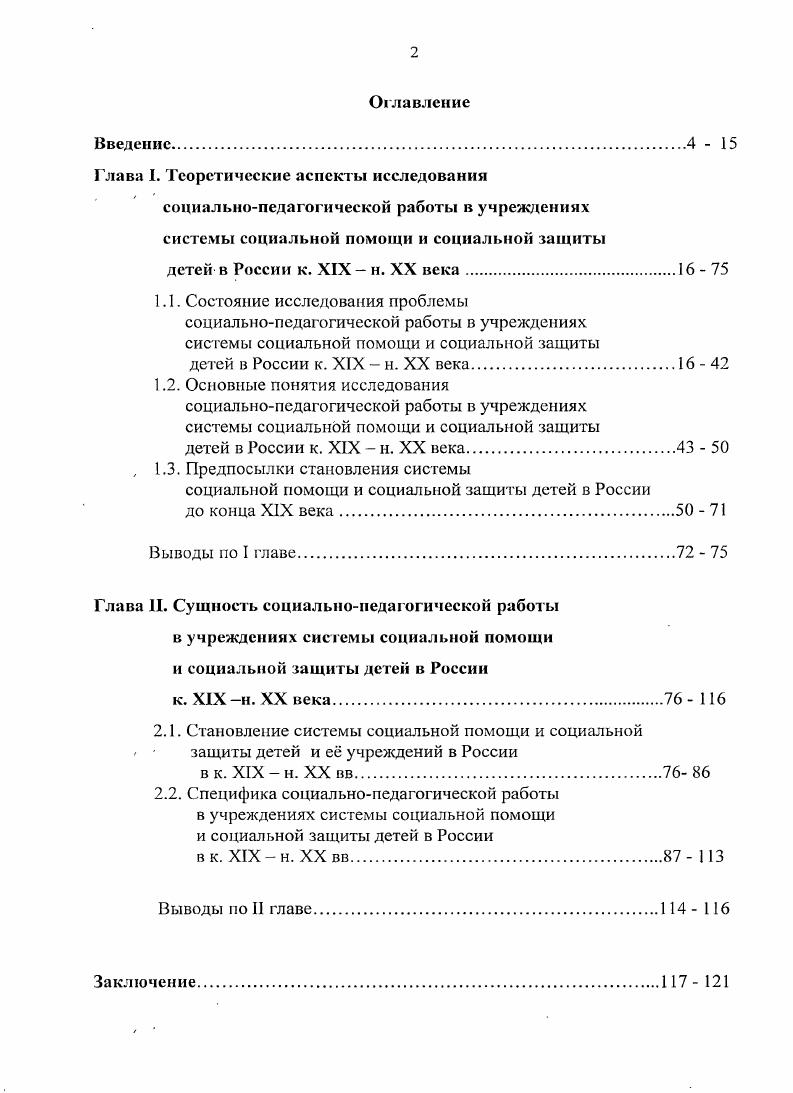 "Глава I. Теоретические аспекты исследования