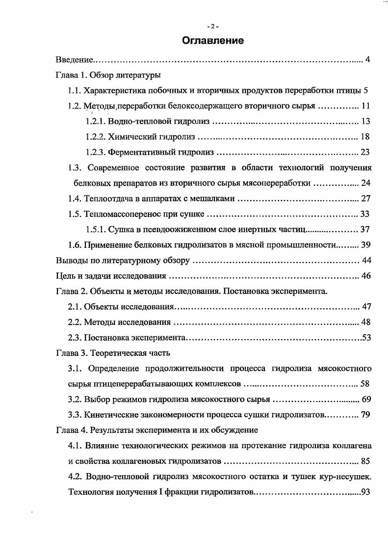 "1.1. Характеристика побочных и вторичных продуктов переработки птицы 