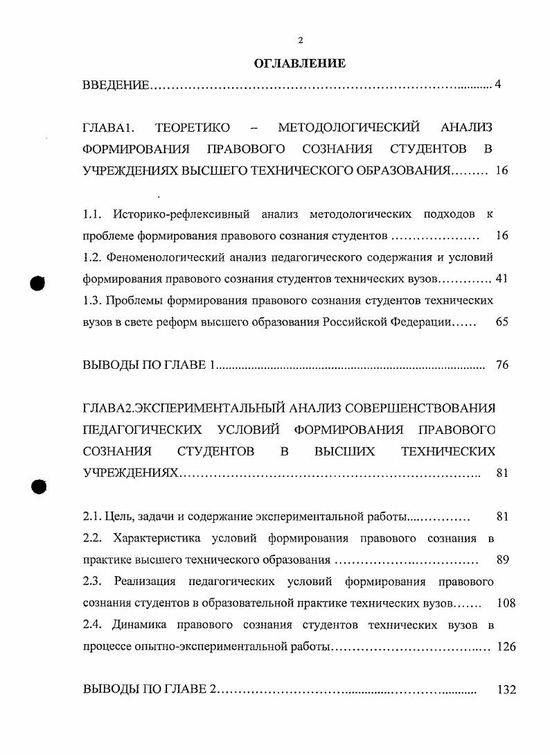 "2.1. Цель, задачи и содержание экспериментальной работы 