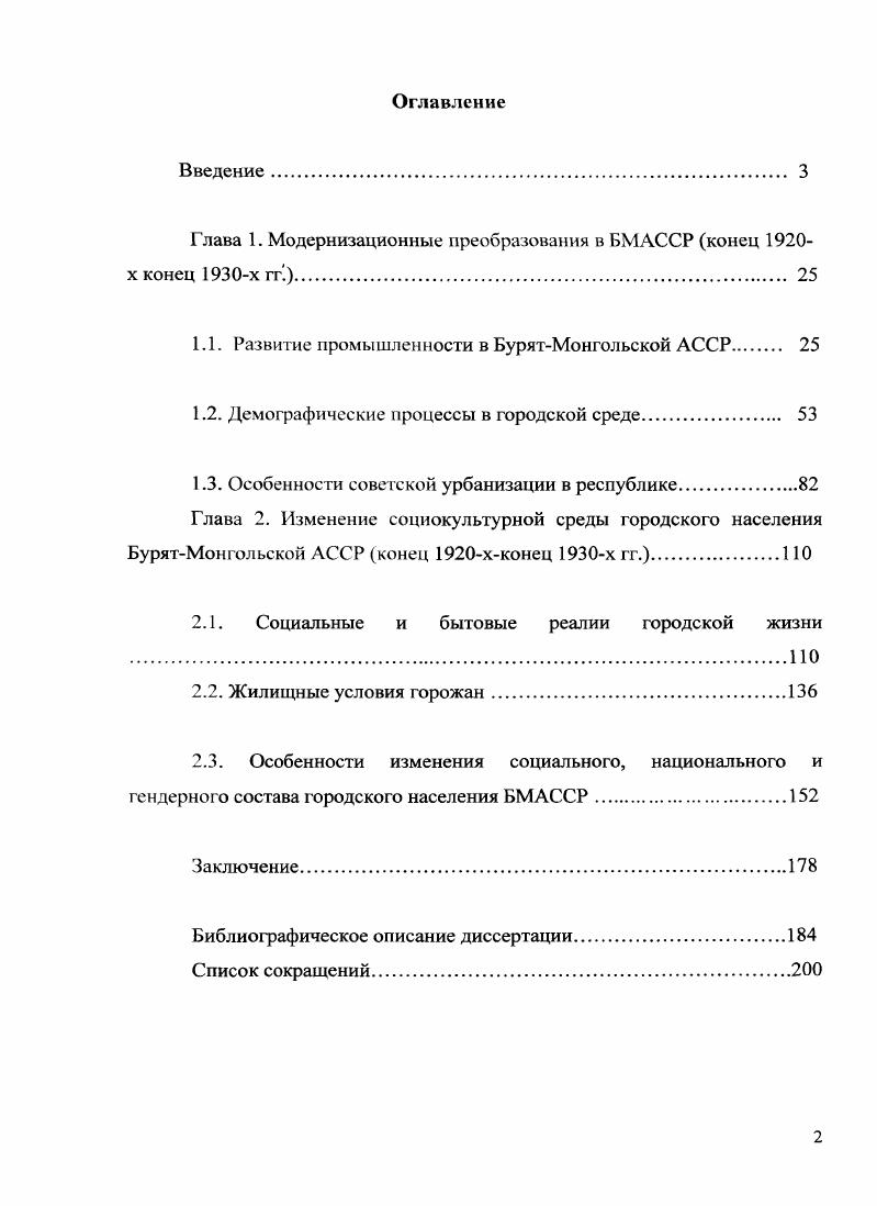 "Глава 1. Модернизационные преобразования в БМАССР конец 