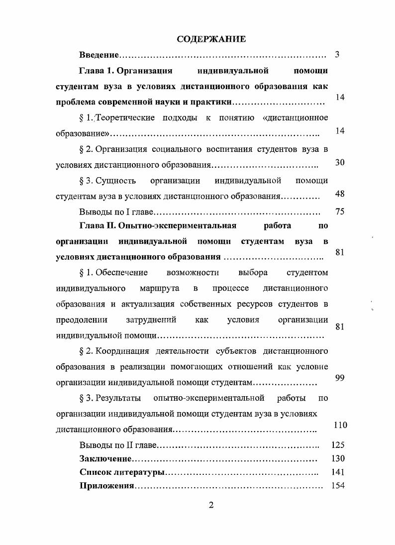 "Глава 1. Организация индивидуальной помощи
