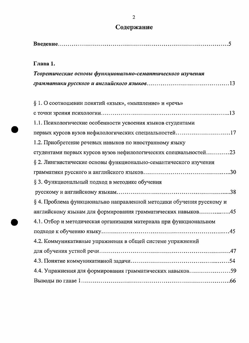"Характеристикой этого возрастного периода является большое число именно качественных, а не количественных изменений в различных сферах жизни человека. Параллельно получению новых знаний о мире, наблюдению за ним и формированию определенных выводов совершенствуются мыслительные процессы индивида, его речь становится более разнообразной, логичной. Кроме того, характерное для школьников номинативное мышление видоизменяется в период юности в научнотеоретическое. П.М. Якобсон утверждал, что ни одна эпоха в жизни человека не приносит гак много в эмоциональный мир личности как пора юности время значительных и интенсивных переживаний, значительных открытий в окружающем мире, в самом себе. Рост самосознания, в свою очередь, ведет к тому, что лучше осмысляются собственные действия, поступки и помыслы, самооценка делается более развернутой, дифференцированной Якобсон, . Обучение в высшем учебном заведении характеризуется не столько увеличением лексического запаса студентов за счет терминов, сколько изменением речевого поведения личности в целом. Активизируется мыслительная деятельность человека, совершенствуется его умение ориентировать речевое поведение на различных партнеров общения. Характер и способы решения коммуникативных задач отражают коммуникативное развитие каждой личности. Социальная обусловленность языка проявляется в умении личности употребить высказывание в зависимости от ситуации общения и имеющейся коммуникативной задачи. Таким образом, на первое место выходят коммуникативные задачи, являющиеся наиболее сложными в плане своей структуры и содержания. Примером такой задачи может служить доказательство какоголибо утверждения. Согласно данным возрастной психологии, именно во время обучения в вузе происходит окончательное формирование личности. Закладываются основы профессионального общения, культурного развития индивида в целом. Высшее учебное заведение является для студентапервокурсника новой социальной средой, пока незнакомой ему. Этот момент обуславливает необходимость у человека выработать определенную модель поведения в данной сфере, метод общения с другими студентами, навык работы в целом приспособиться к определенным условиям содержания и организации учебного процесса в вузе. Рхтественно, что обучение здесь имеет свою специфику и сильно отличается от такового в школе. Очень важно и это непосредственно связано с темой нашего диссертационного исследования четко осознавать взаимосвязь учебных дисциплин, и, прежде всего, русского и иностранного английского языков. Методистами и психологами отмечается, что практическое овладение неродным языком и общение на нем развивает личность человека, расширяя его кругозор и интеллект. Изучение иностранного языка повышает общую языковую культуру выражения мыслей как на иностранном, так и на родном языке при условии хорошо поставленного обучения, а это, в свою очередь, благотворно влияет на развитие мыслительных и речевых способностей обучающихся, при изучении других гуманитарных и естественных предметов. Оно также развивает логическое мышление обучающихся, поскольку само овладение языком связано с такими операциями, как синтез, сравнение, умозаключение Бим, . Данные литературы по психологии Аракелов, Беляев, Верещагин, позволяют говорить о том, что изучение второго языка процесс очень сложный, так как он представляет собой не только накопление обучающимися определенного языкового материала в процессе овладения грамматическими структурами языка и некоторым числом лексических единиц. Происходит перестройка речевых механизмов человека с целью взаимодействия а в будущем также одновременного использования двух языковых систем. Эффективность обучения иностранному языку напрямую зависит от уровня языковой подготовки и речевого развития студентов по русскому языку. На сегодняшний день ситуация не является благоприятной. Обширное внедрение в нашу жизнь средств массовой информации в первую очередь Интернета привело к резкому снижению качественного показателя владения русским языком молодежью. Это находит свое отражение в очень скудном словарном запасе основной массы студентов. 