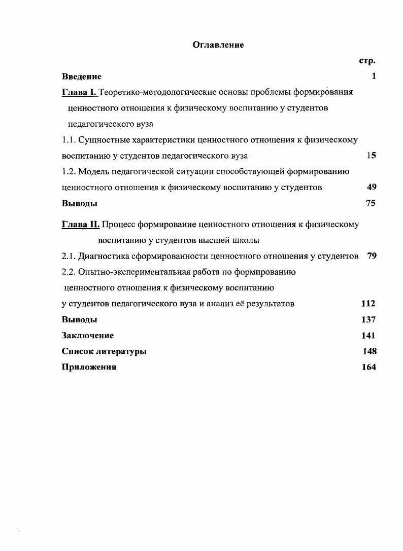 "1.1. Сущностные характеристики ценностного отношения к физическому