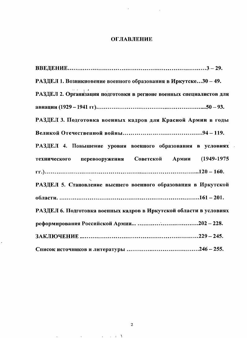 "РАЗДЕЛ 1. Возникновение военного образования в Иркутске.  .