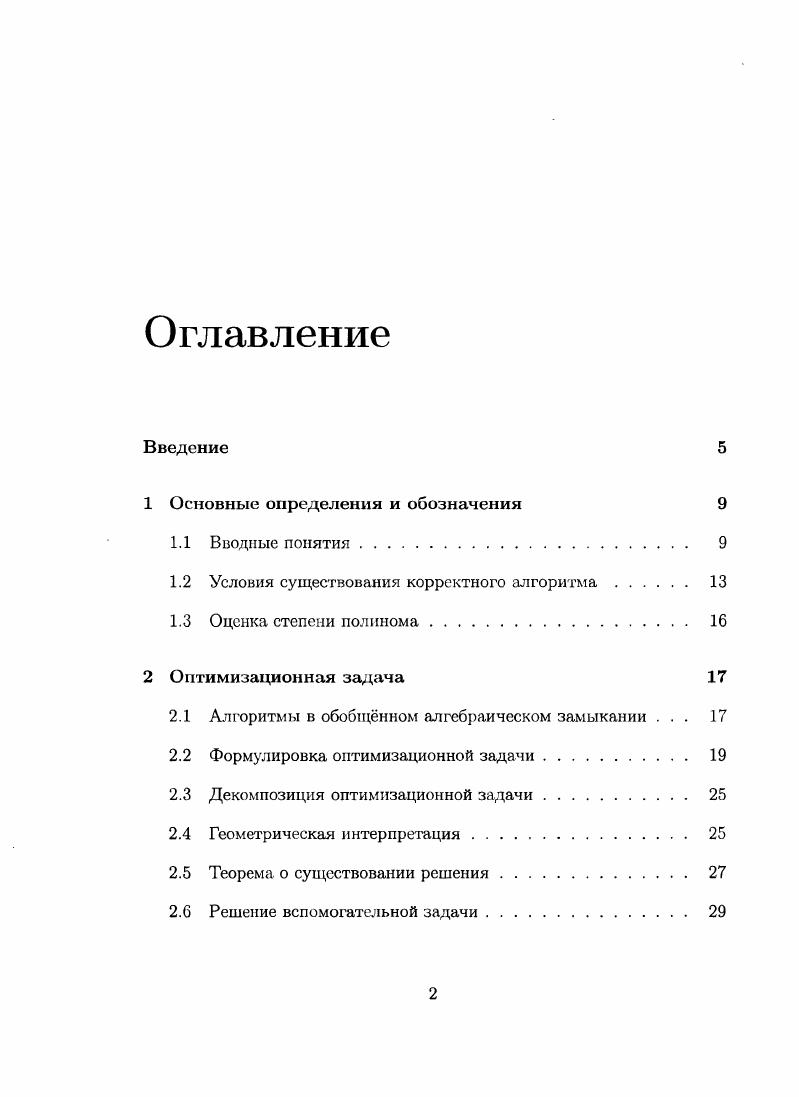 "1 Основные определения и обозначения 