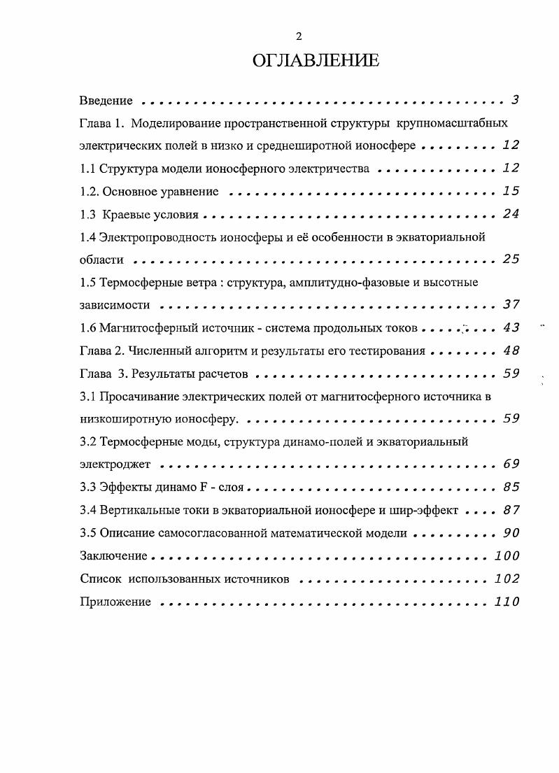 "1.1 Структура модели ионосферного электричества.