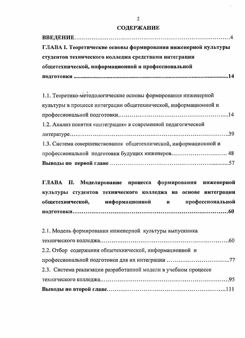 "1.2. Анализ понятия интеграция в современной педагогической литературе.